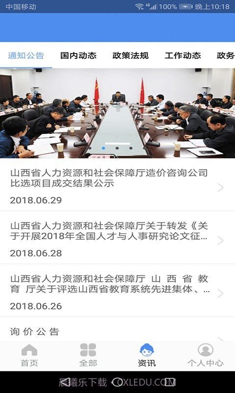 民生山西截图3 民生山西截图3