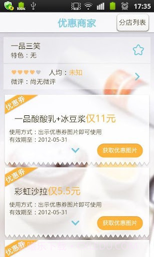 网易乐得惠截图1