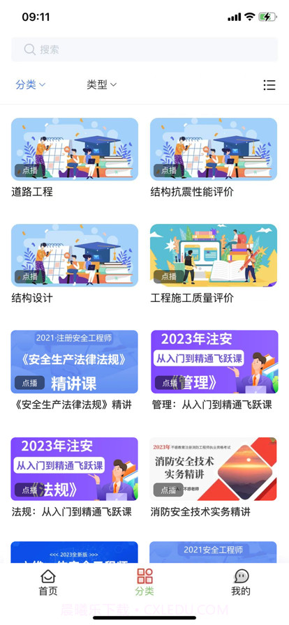 领课平台版截图1