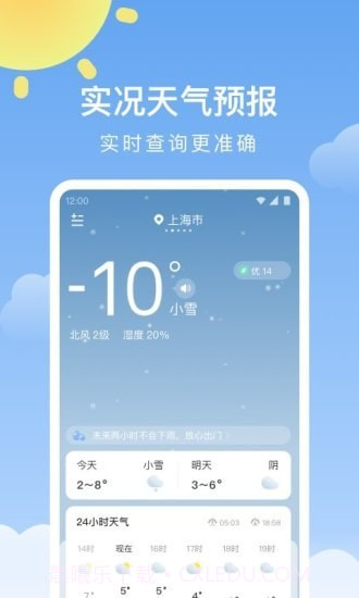 晴暖天气截图1 晴暖天气截图1