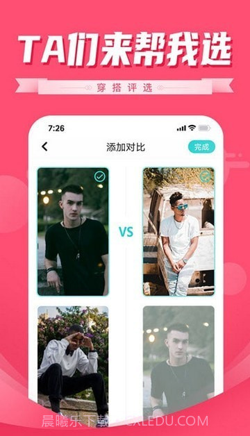 穿搭评选截图3 穿搭评选截图3
