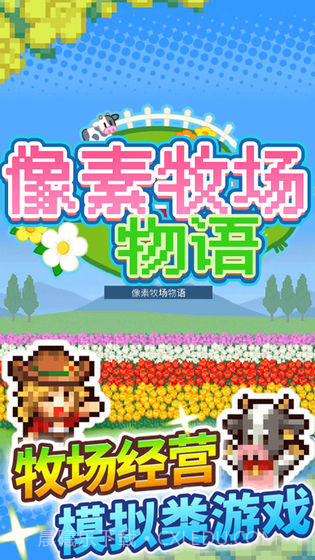 像素牧场物语折相思截图2
