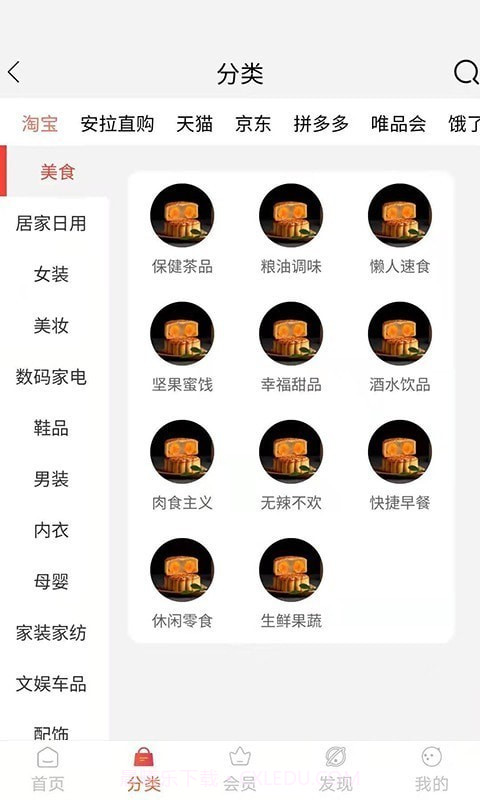 安拉直购截图2 安拉直购截图2