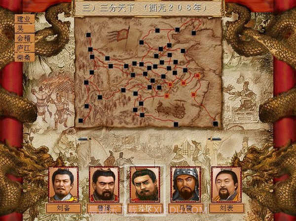 三国演义单机版截图2 三国演义单机版截图2