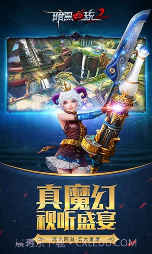暗黑血统2截图1 暗黑血统2截图1