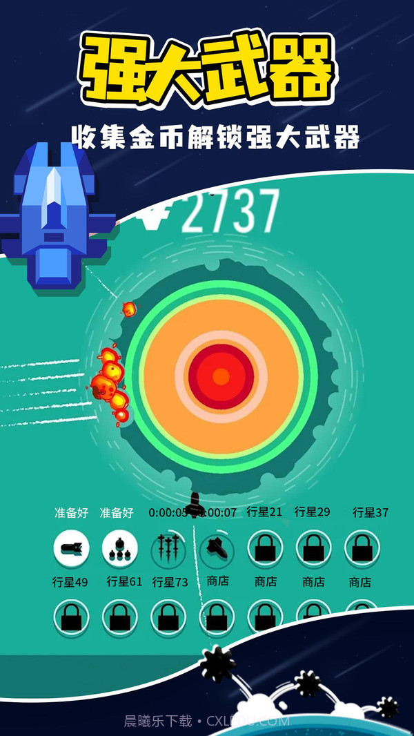 星球轰炸截图2 星球轰炸截图2