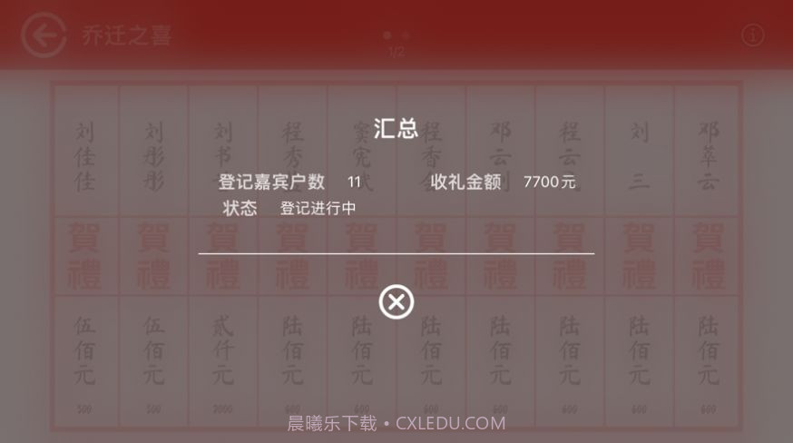 礼薄截图3 礼薄截图3