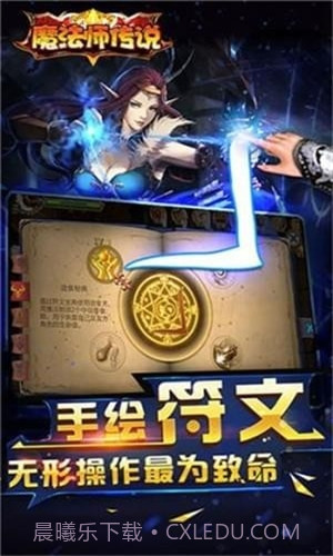 魔法师传说截图3