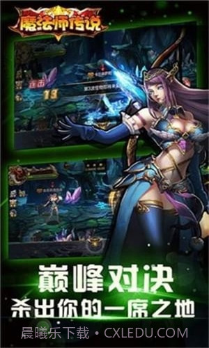 魔法师传说截图2