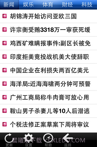 联讯读报截图1 联讯读报截图1