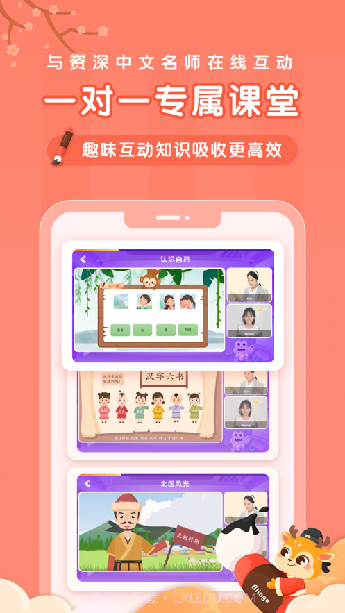 Blingo比邻中文截图1