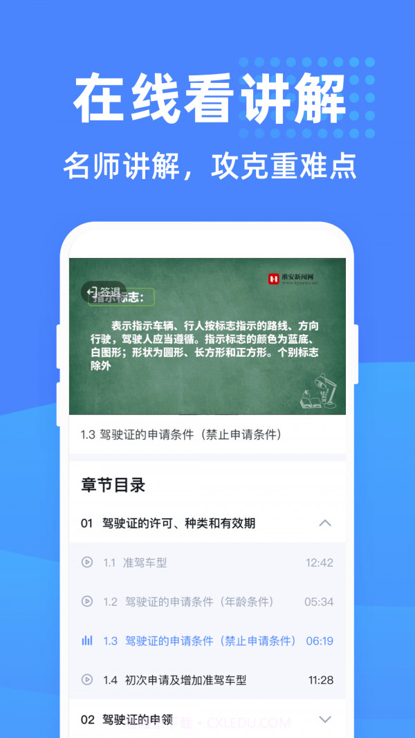 驾考学堂截图4 驾考学堂截图4