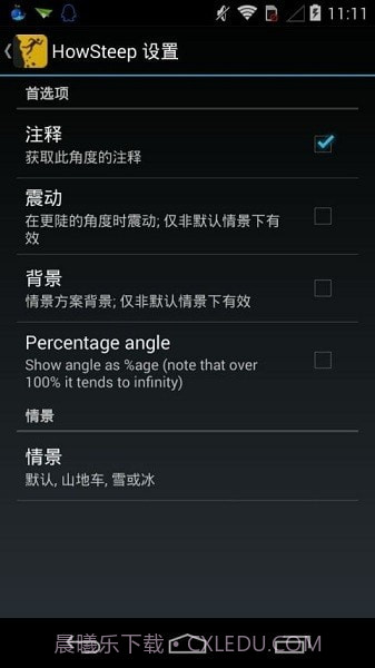 坡度仪截图3 坡度仪截图3