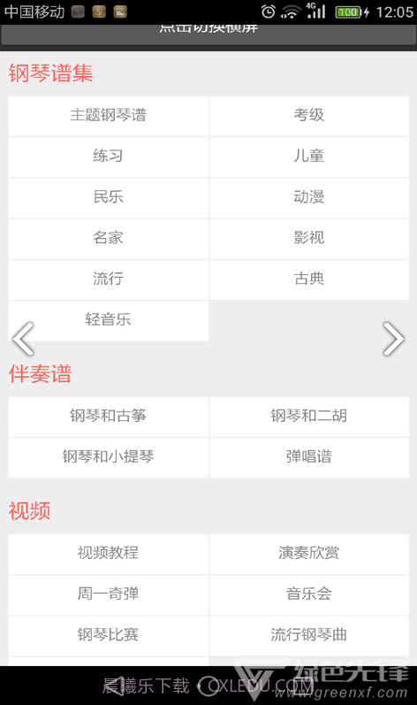 最全钢琴谱我和我的祖国初级钢琴谱V2.1 安卓免费版截图2 最全钢琴谱我和我的祖国初级钢琴谱V2.1 安卓免费版截图2