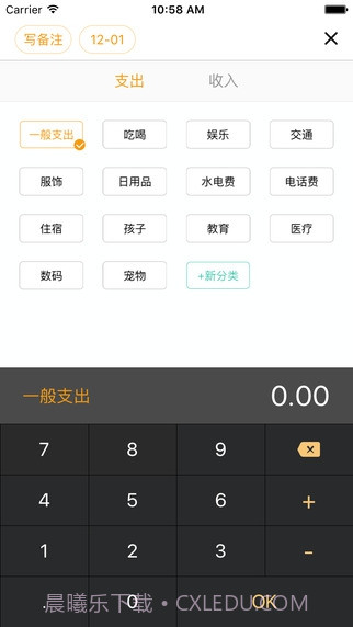 圈子账本记账截图3 圈子账本记账截图3
