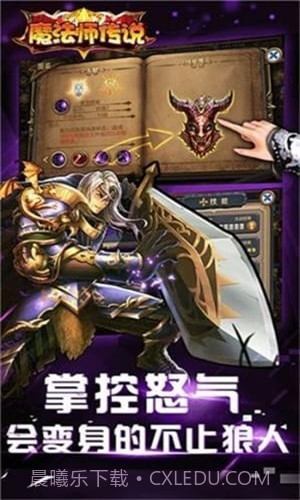 魔法师传说截图5