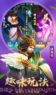 征程三国手游截图2 征程三国手游截图2