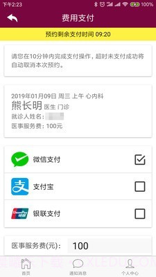 掌上阜外医院截图3 掌上阜外医院截图3
