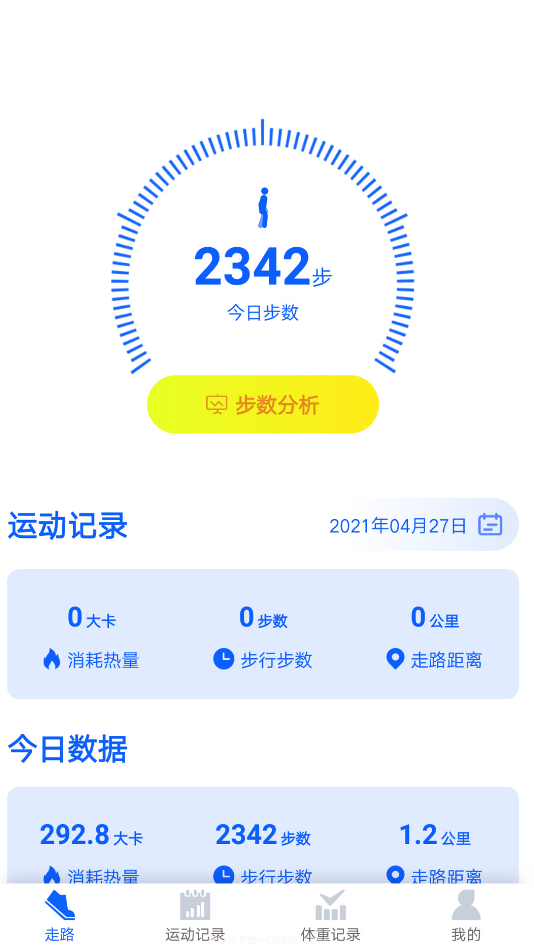 走两步截图2 走两步截图2