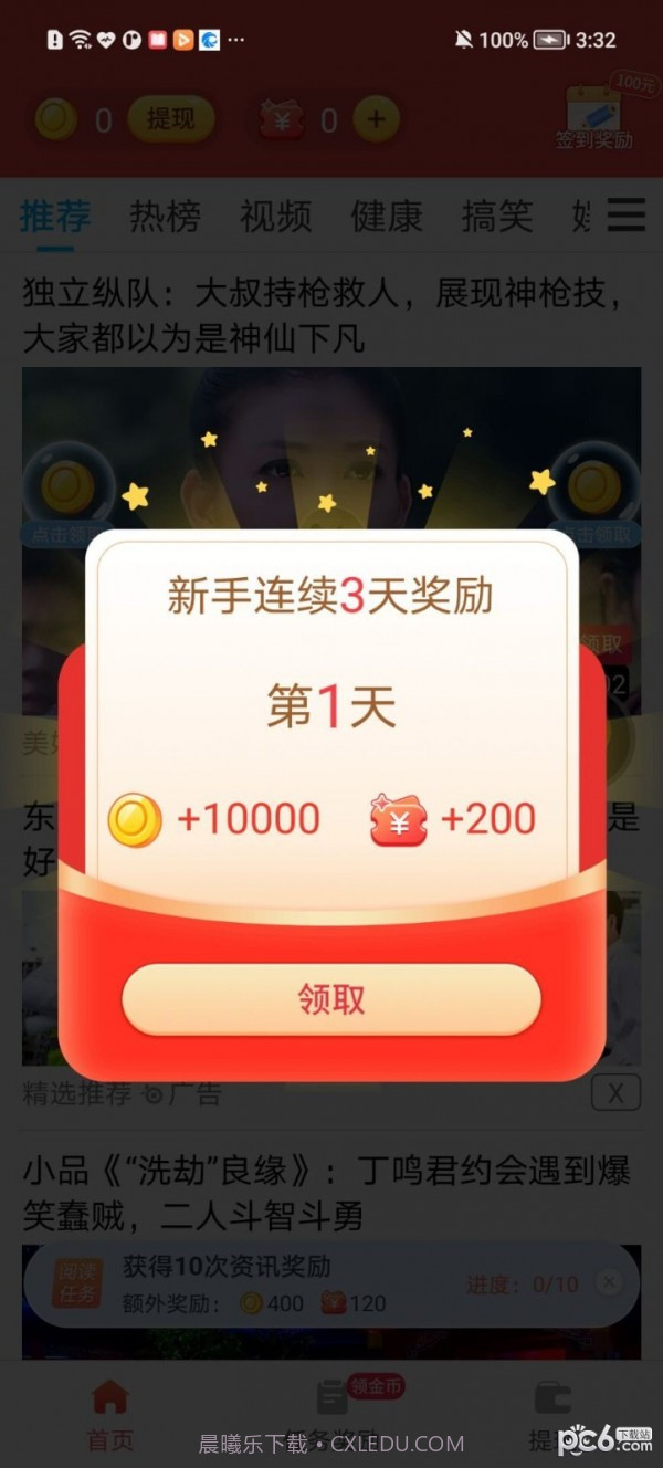 易步宝截图3 易步宝截图3