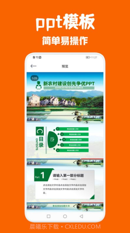 Office办公全能王截图3 Office办公全能王截图3