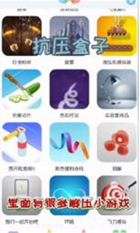 抗压盒子截图2 抗压盒子截图2