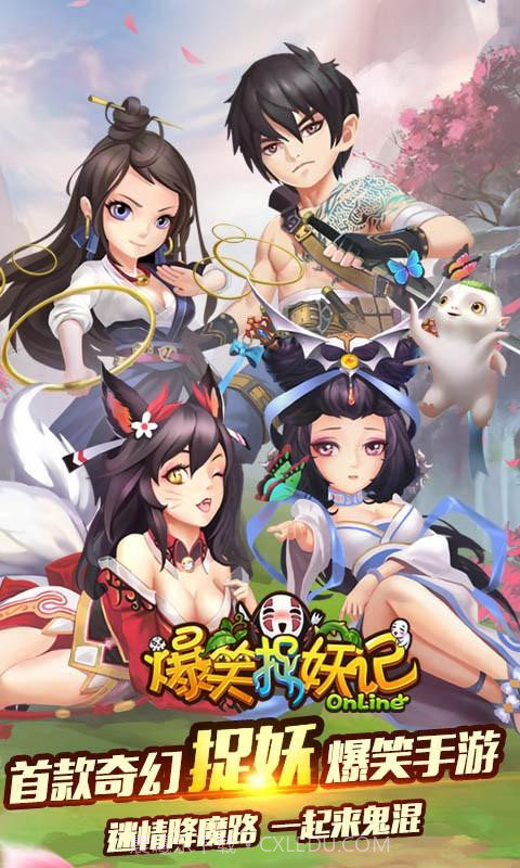 爆笑捉妖记截图1 爆笑捉妖记截图1