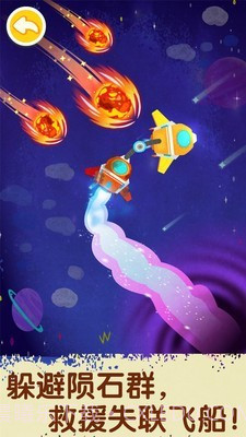奇妙星际宇航员截图2 奇妙星际宇航员截图2