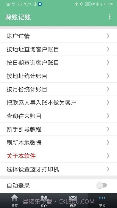 赊账记账截图4 赊账记账截图4
