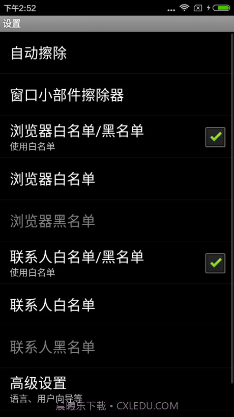 一键清理痕迹截图3