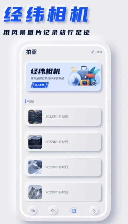 实时海拔表截图3