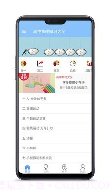 高中物理知识大全截图1 高中物理知识大全截图1