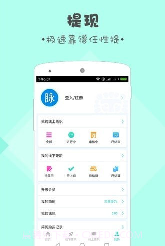 脉脉兼职截图3 脉脉兼职截图3