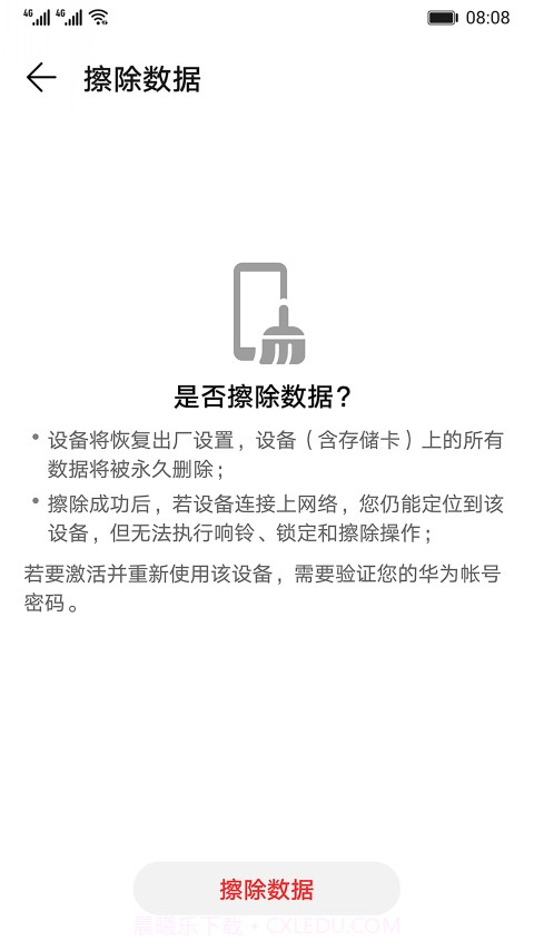 查找我的手机截图3