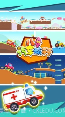 宝宝汽车旅行截图4 宝宝汽车旅行截图4