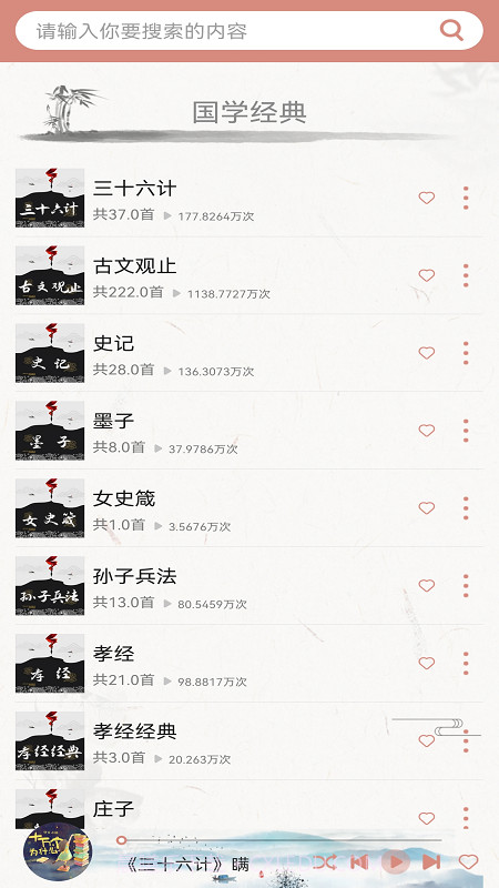 国学梦截图4 国学梦截图4