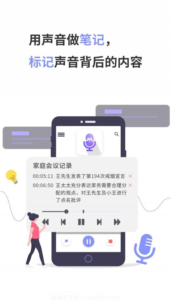 录音Moice截图1
