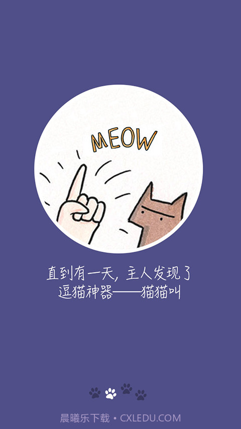 猫猫叫截图2 猫猫叫截图2