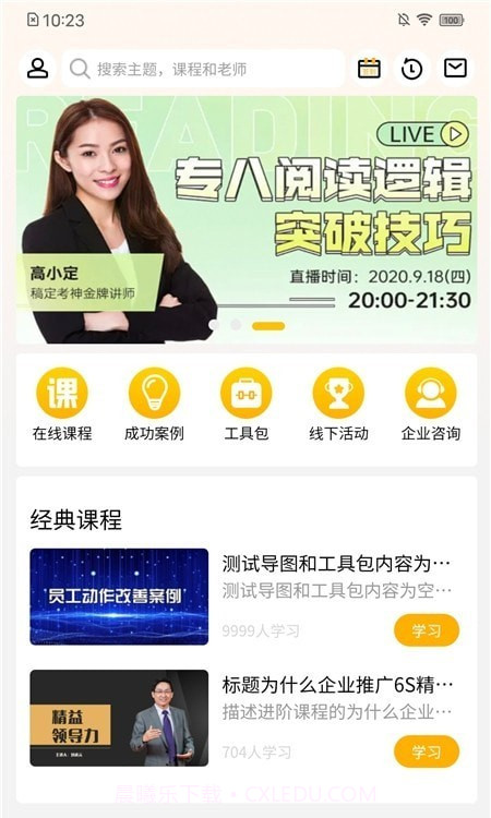 3A精益学堂截图2 3A精益学堂截图2