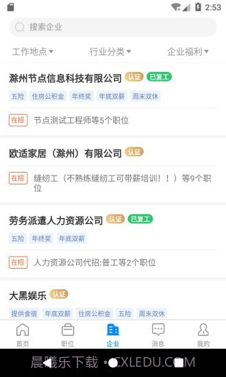 E滁州人才网截图3 E滁州人才网截图3