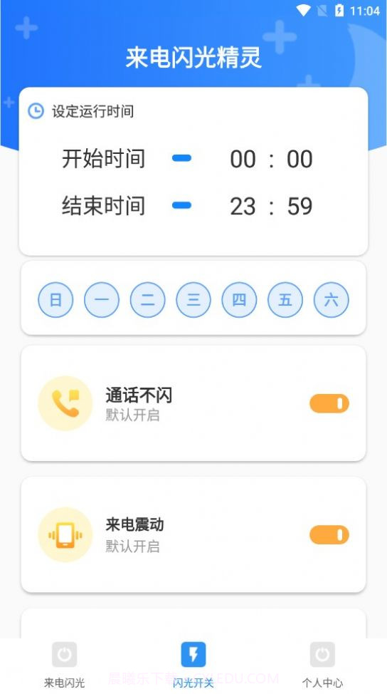 来电闪光精灵截图4 来电闪光精灵截图4