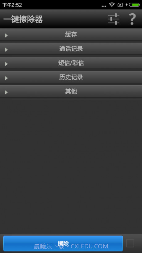 一键清理痕迹截图2