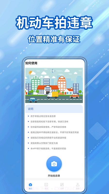 交通违章随手拍截图1 交通违章随手拍截图1