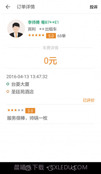 全民用车app截图2
