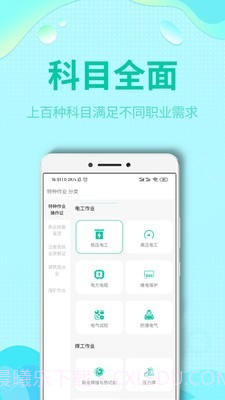 特种作业操作考证截图2 特种作业操作考证截图2