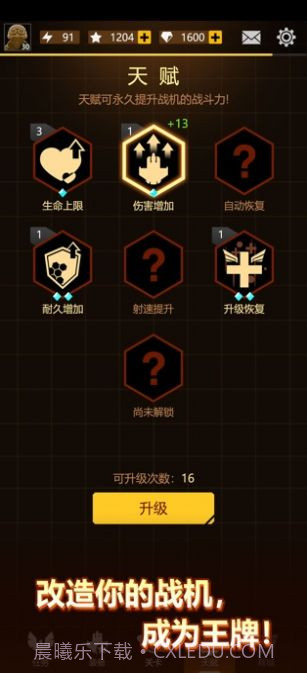 无双战机无限钻石内购 v1.0截图1 无双战机无限钻石内购 v1.0截图1