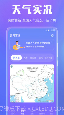 晴天天气截图2 晴天天气截图2