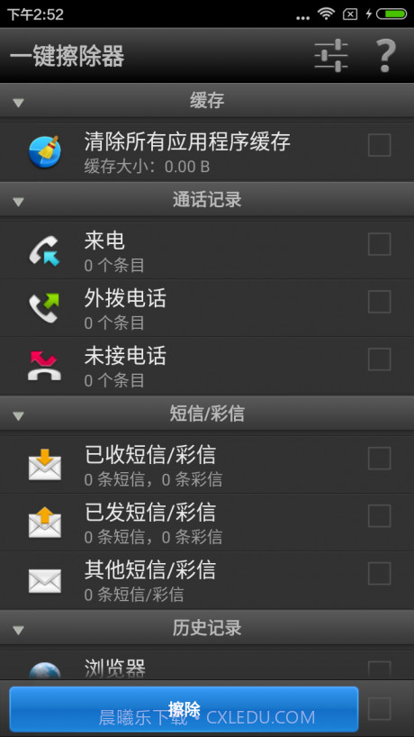 一键清理痕迹截图1