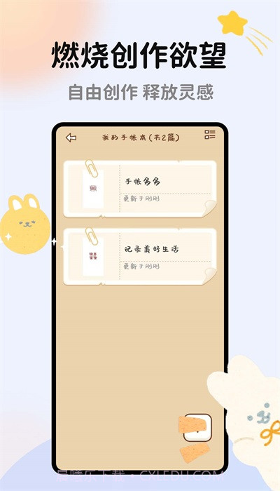 手帐多多截图3