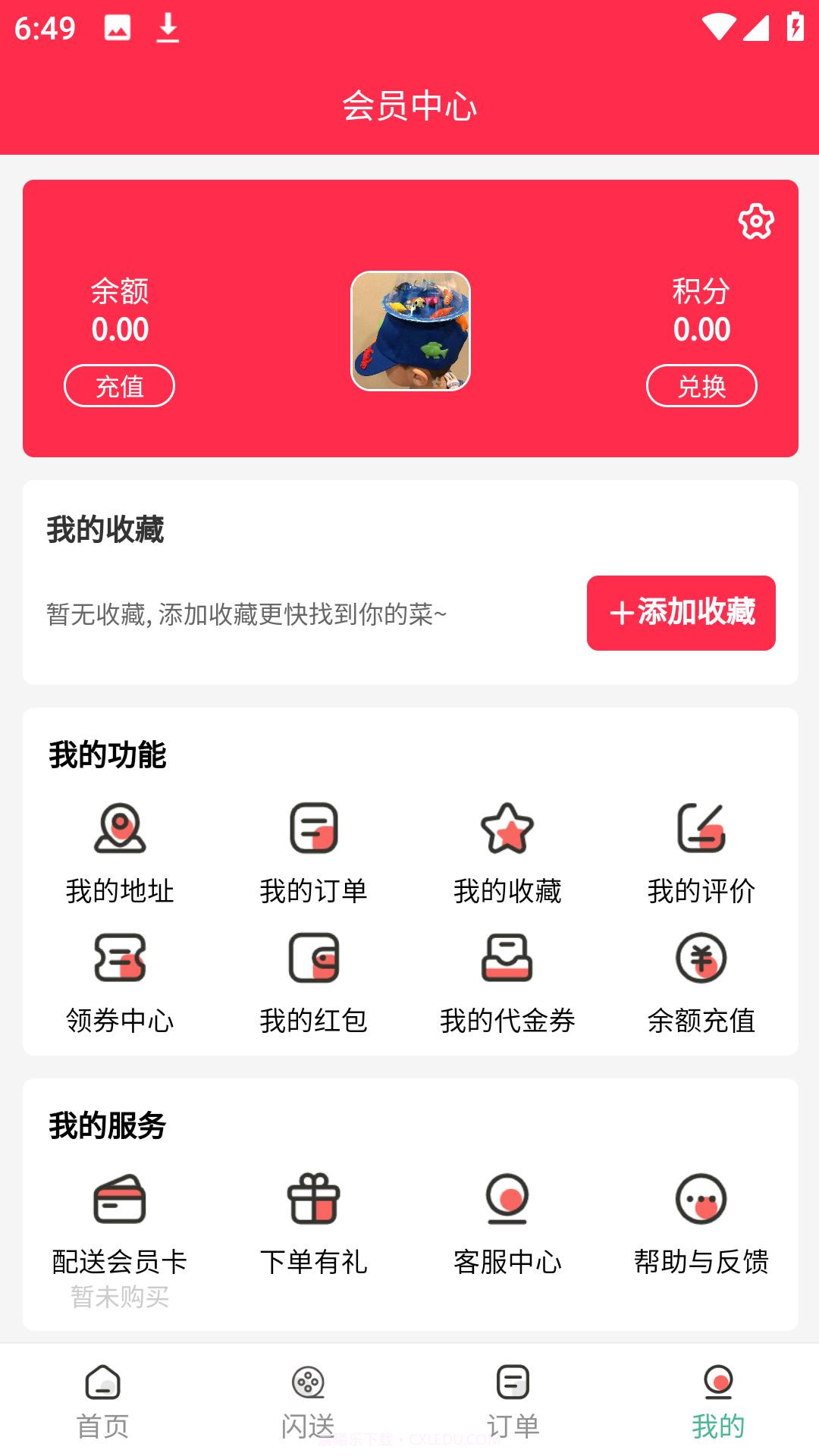同程外卖截图3